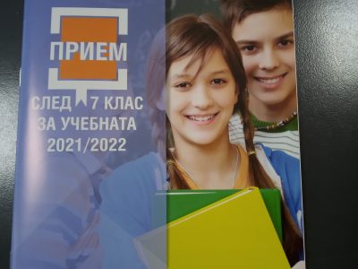 Актуална информация относно широкия спектър от възможности за обучение след 7-ми клас в средните и професионалните училища в община Свищов