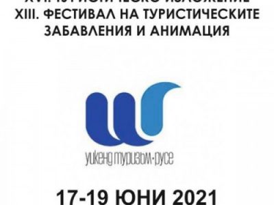 Община Свищов ще вземат участие в Туристическото изложение „Уикенд туризъм
