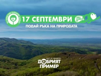 Община Свищов ще се включи в най-мащабната доброволческа инициатива в България – „Да изчистим България заедно“
